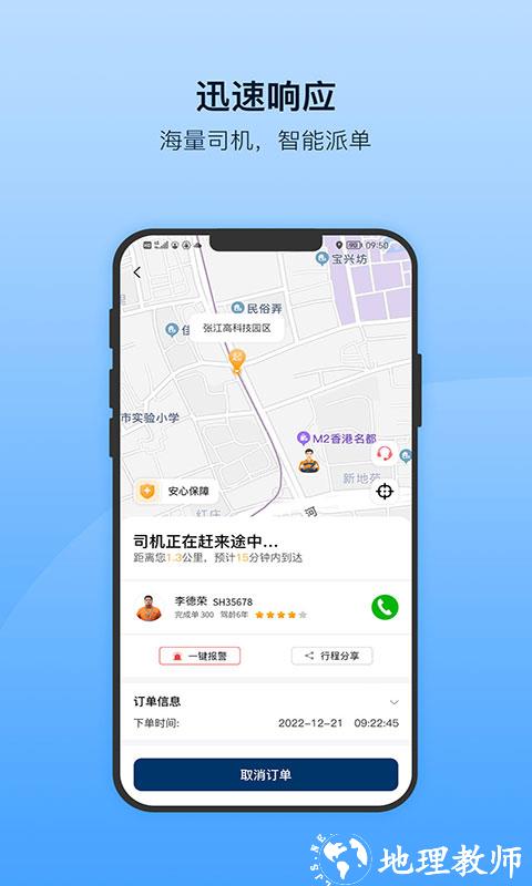 安师傅代驾司机客户端 v16.1 安卓版 3