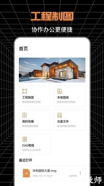 cad工程师官方版 v3.5.0 安卓版 0