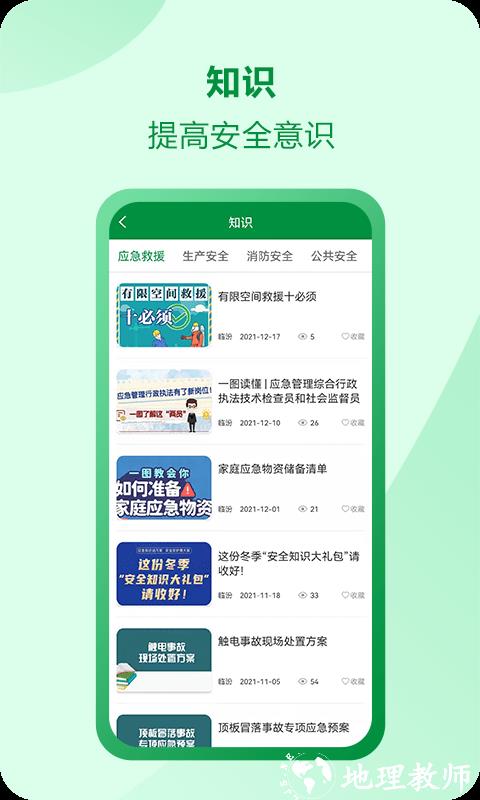 佑安宝安全培训app v2.3.3 安卓版 1