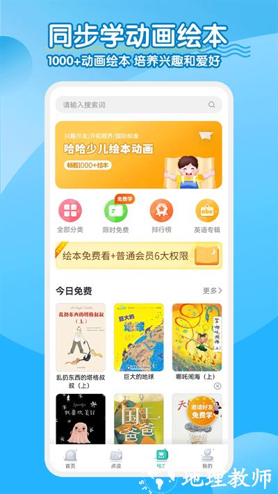 小学英语人教点读app免费版 v2.3.2 安卓版 3