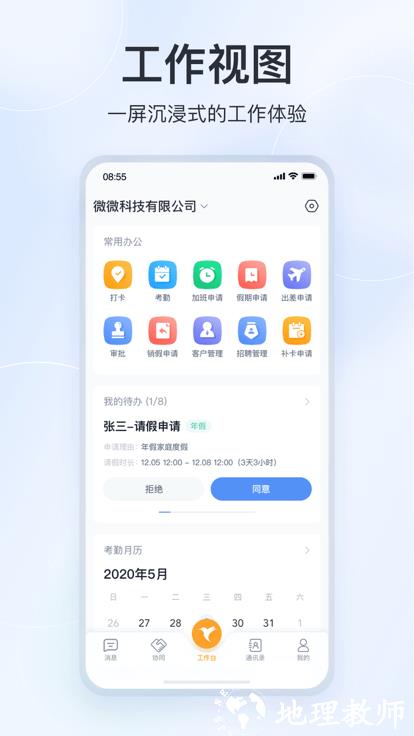 微微工作互联软件 v2.7.82 安卓版 2
