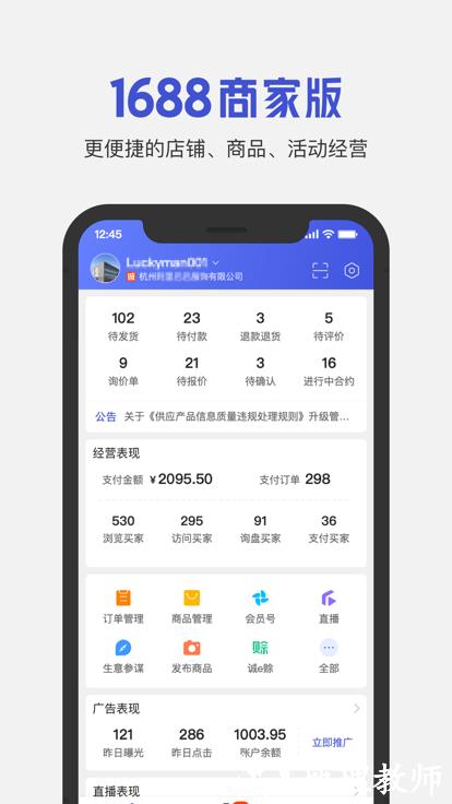 1688商家版app v3.19.1 安卓版 3