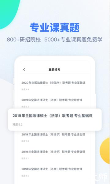 粉笔考研题库app手机版 v6.5.12 安卓官方版 1