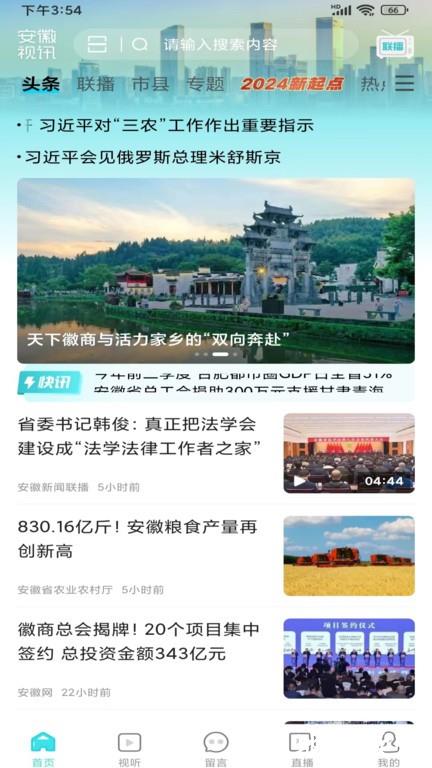安徽视讯app v1.0.52 安卓版 1