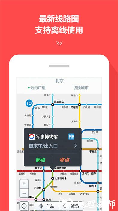 地铁通(地铁神器) v4.2.28 安卓版 3