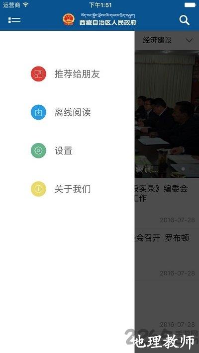 西藏政务app v2.7.4 安卓官方版 4