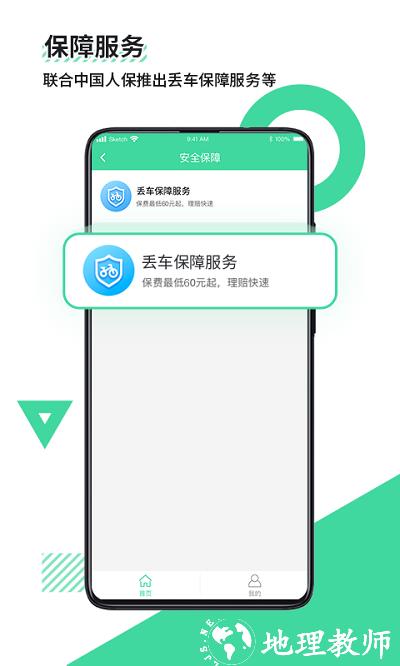 鹿卫士app v2.4.5 安卓版 1