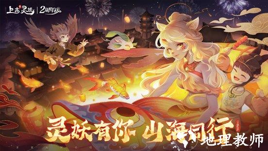 上古有灵妖官方版 v1.9.0 安卓版 0