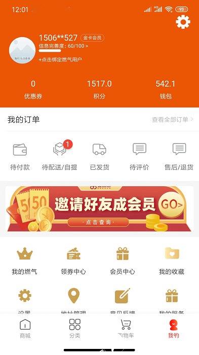 中燃慧生活app(改名壹品慧) v5.6.3 安卓官方版 3