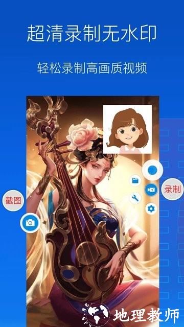 录屏录制大师软件 v1.6.2 免费安卓版 1