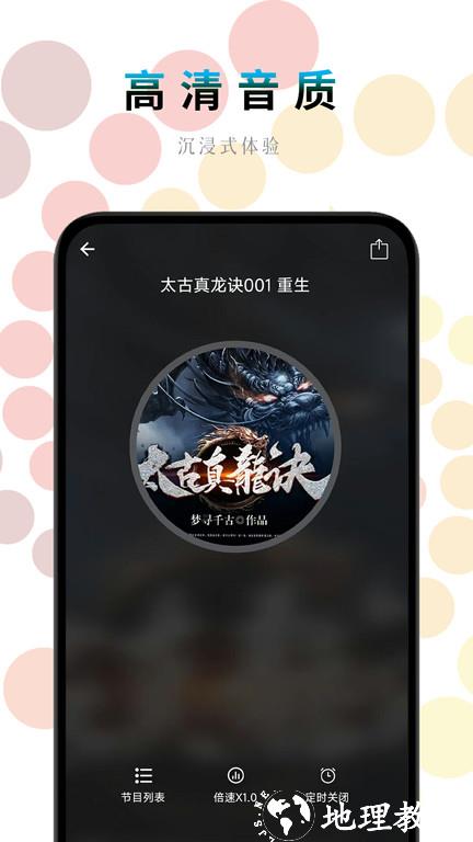 一路听天下官方版 v3.3.5 安卓版 1