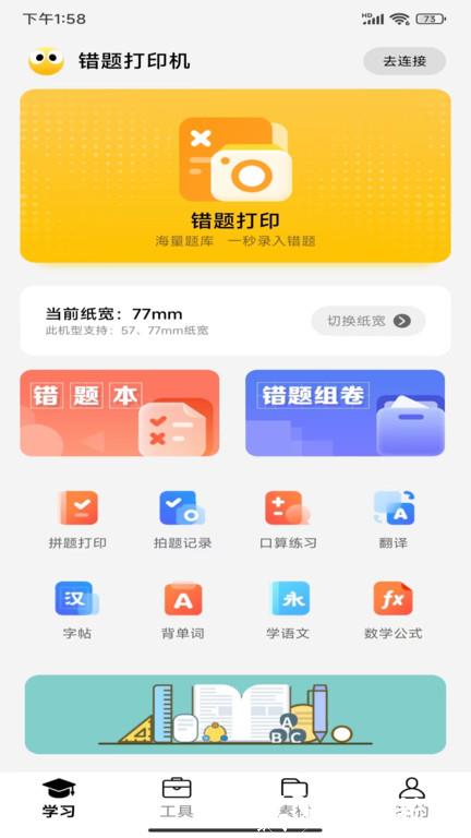 叮当同学打印机手机版 v3.3.1 安卓官方版 2