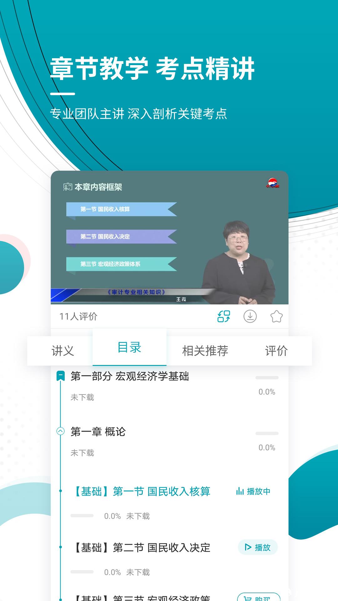 中级审计师准题库 v5.20 安卓版 2