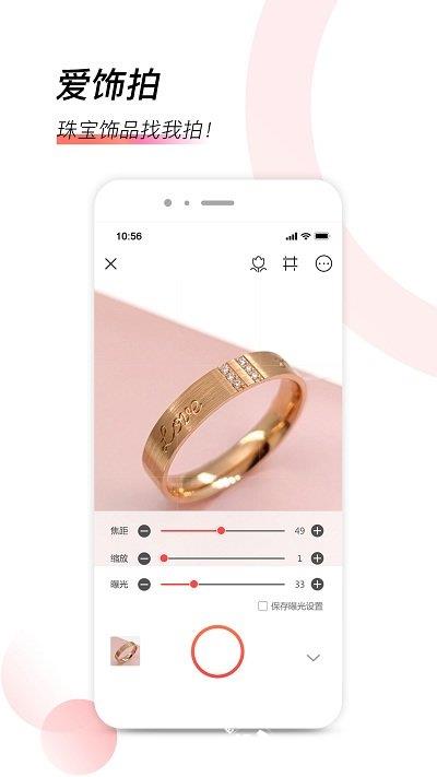 爱饰拍官方版 v6.7.0.24 安卓版 1