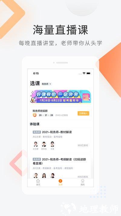 会计快题库app v5.11.5 安卓官方版 3