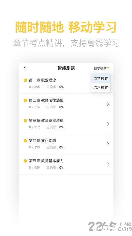 教师资格亿题库app v2.8.9 安卓版 1