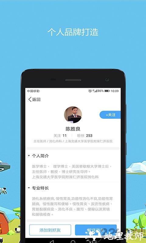 医生圈官方版 v4.0.1 安卓正式版 2