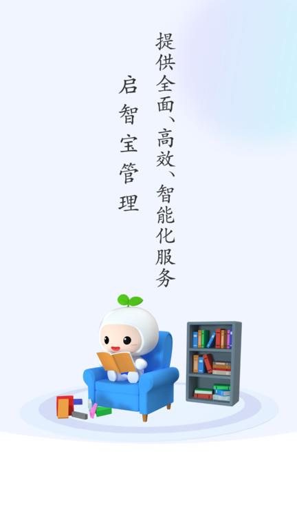 启智宝管理app v2.5.5 安卓版 3