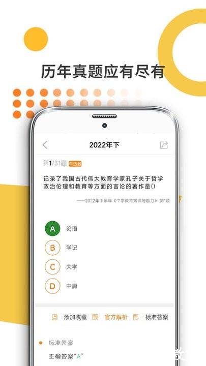 米考试考教师app官方版 v8.426.0428 安卓版 2