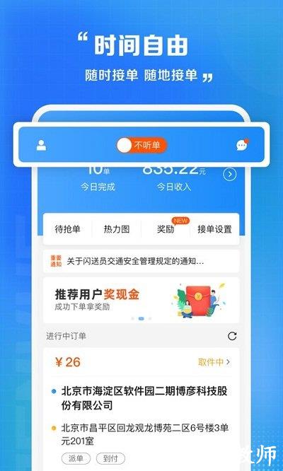 闪送员骑手app官方版 v8.4.9 安卓骑士版 2