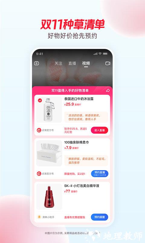 淘宝直播官方版(更名点淘) v3.33.18 安卓最新版本 2