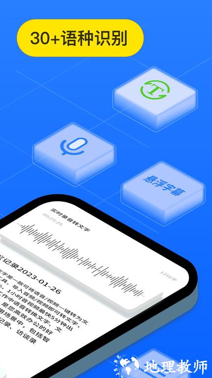 语音转换文字手机app v10.7.0 安卓版 2