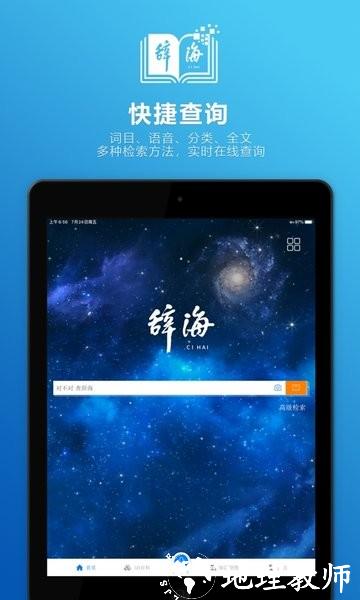 辞海hdapp v3.0.0 安卓版 0