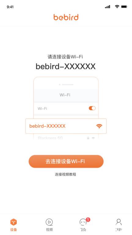 bebird智能可视采耳app v6.1.87 安卓版 1