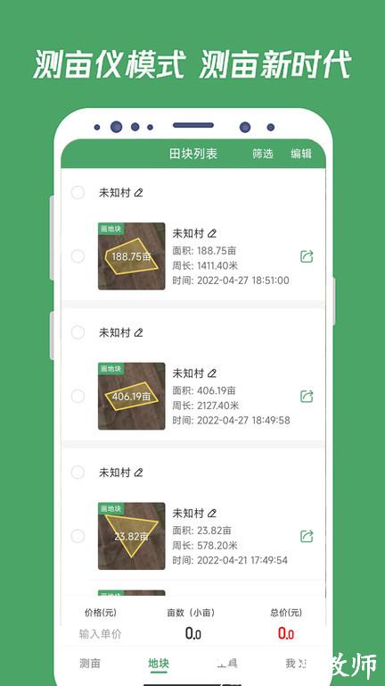 测亩王app v3.0.9 安卓最新版本 2