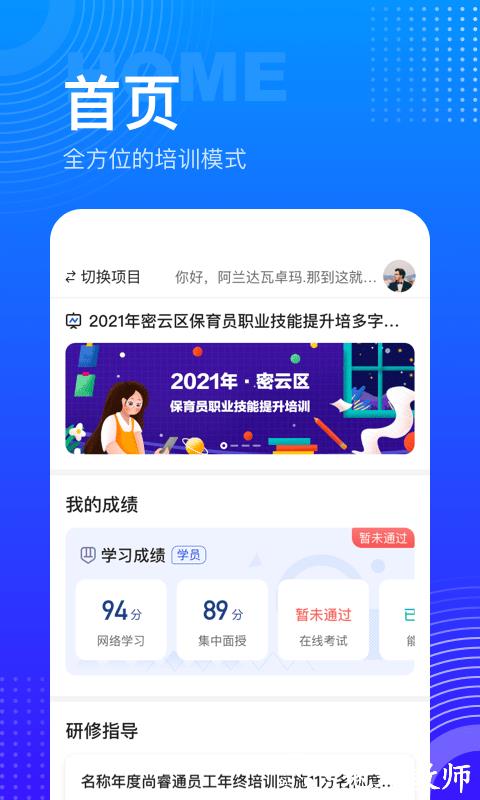 研修宝手机版app v2.4.15 安卓最新版本 2