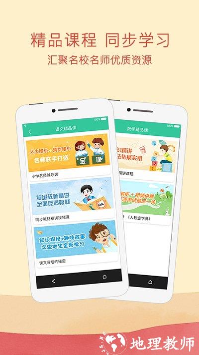 人教点读app v5.2.700 安卓电子版 1