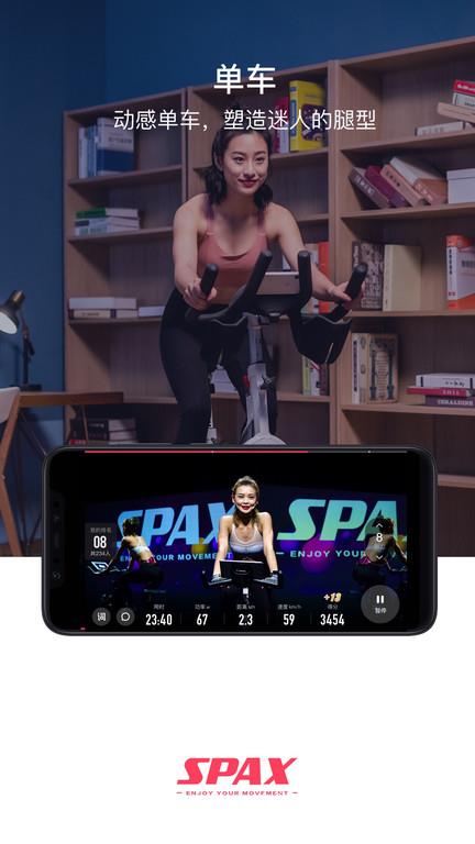 spax健身app最新版 v3.12.0 官方安卓版 1