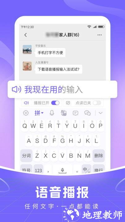 智能语音输入法app v1.0.8 安卓版 1