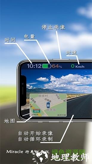 miracle行车记录仪手机版 v2.5.3 安卓版 0