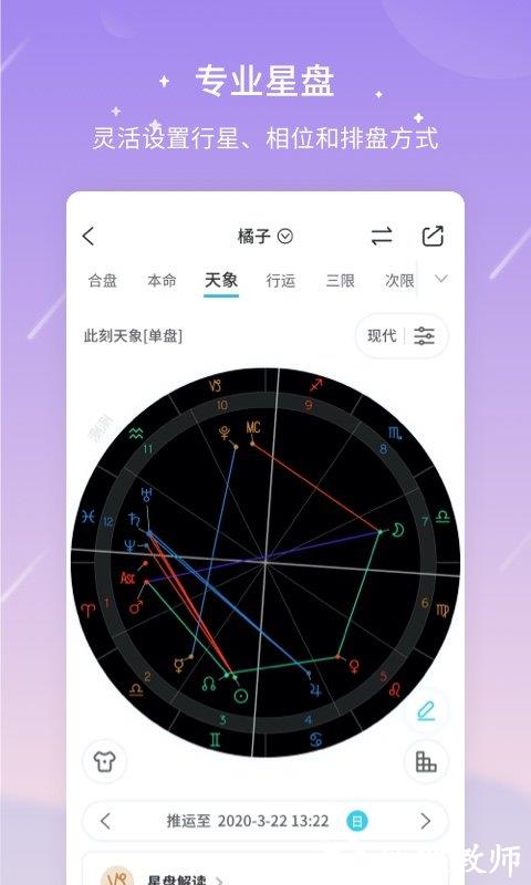 测测星座app(改名测测) v9.62.2 安卓版 2