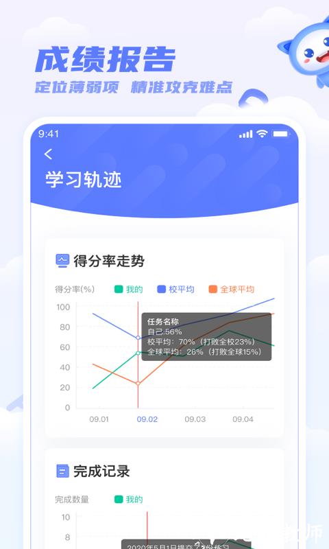 天学网学生客户端app v5.20.1 安卓最新版 2