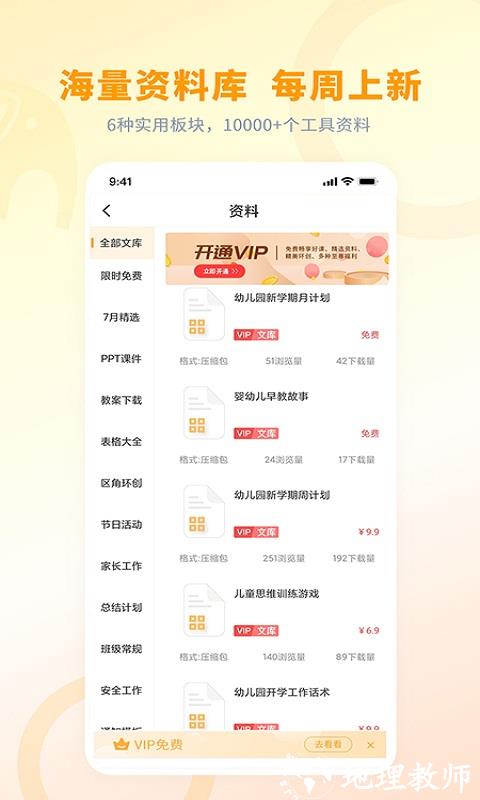 师讯网 v3.6.3 安卓版 1