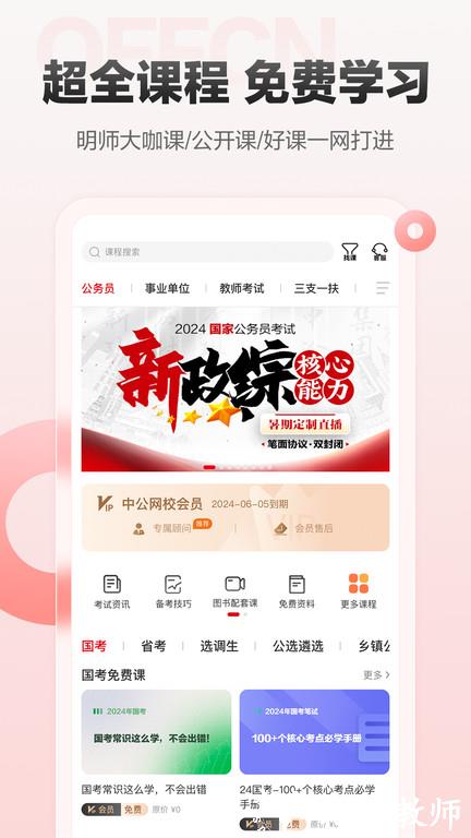 中公网校在线课堂官方版 v6.5.5 安卓手机版 3