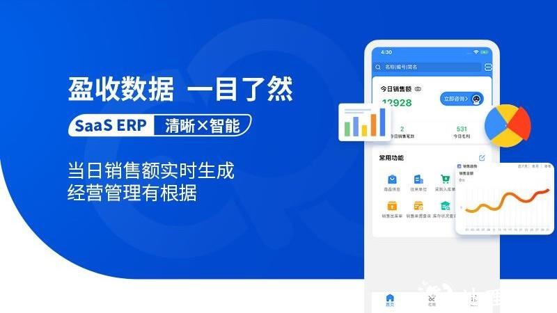 网上管家婆移动版app v5.0.5 安卓版 0