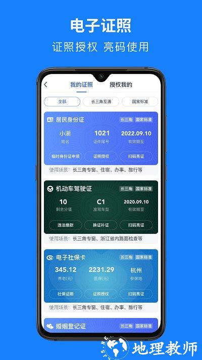 浙里办手机app v7.9.0 安卓最新版 1