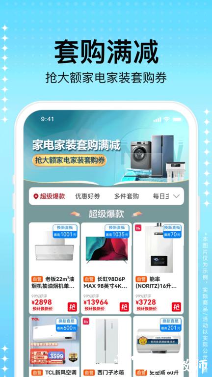 苏宁易购电器商城官方app v9.5.140 安卓最新版本 2