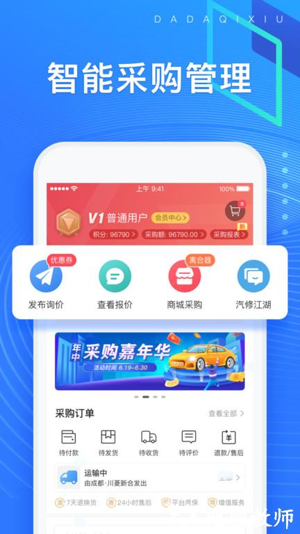 大大汽修app最新版 v4.14.0 安卓官方版 3