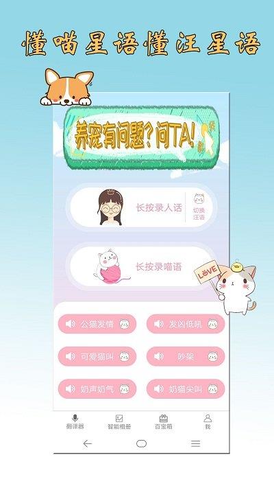 猫语狗语翻译器免费版 v2.0.51 安卓版 0