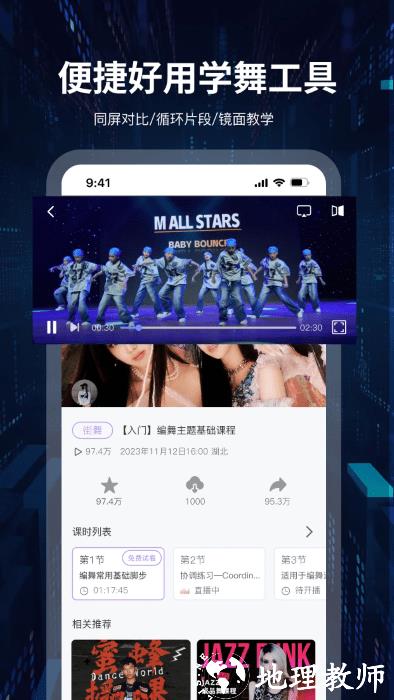 舞者世界app v1.1.1 安卓版 4