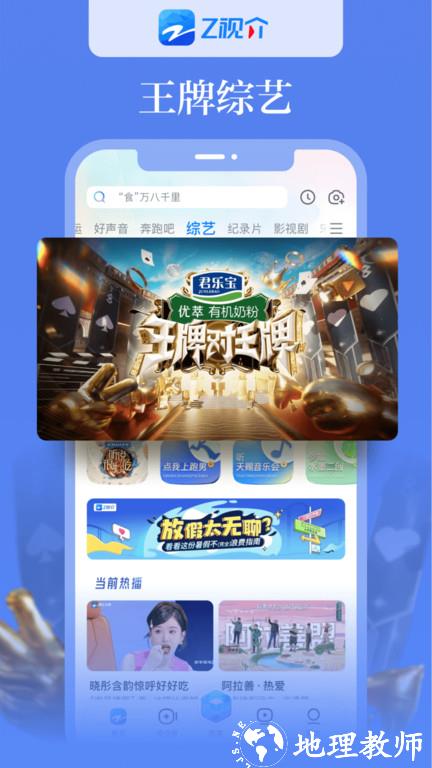 中国蓝tv在线直播(更名Z视介) v5.1.7 安卓官方版 0